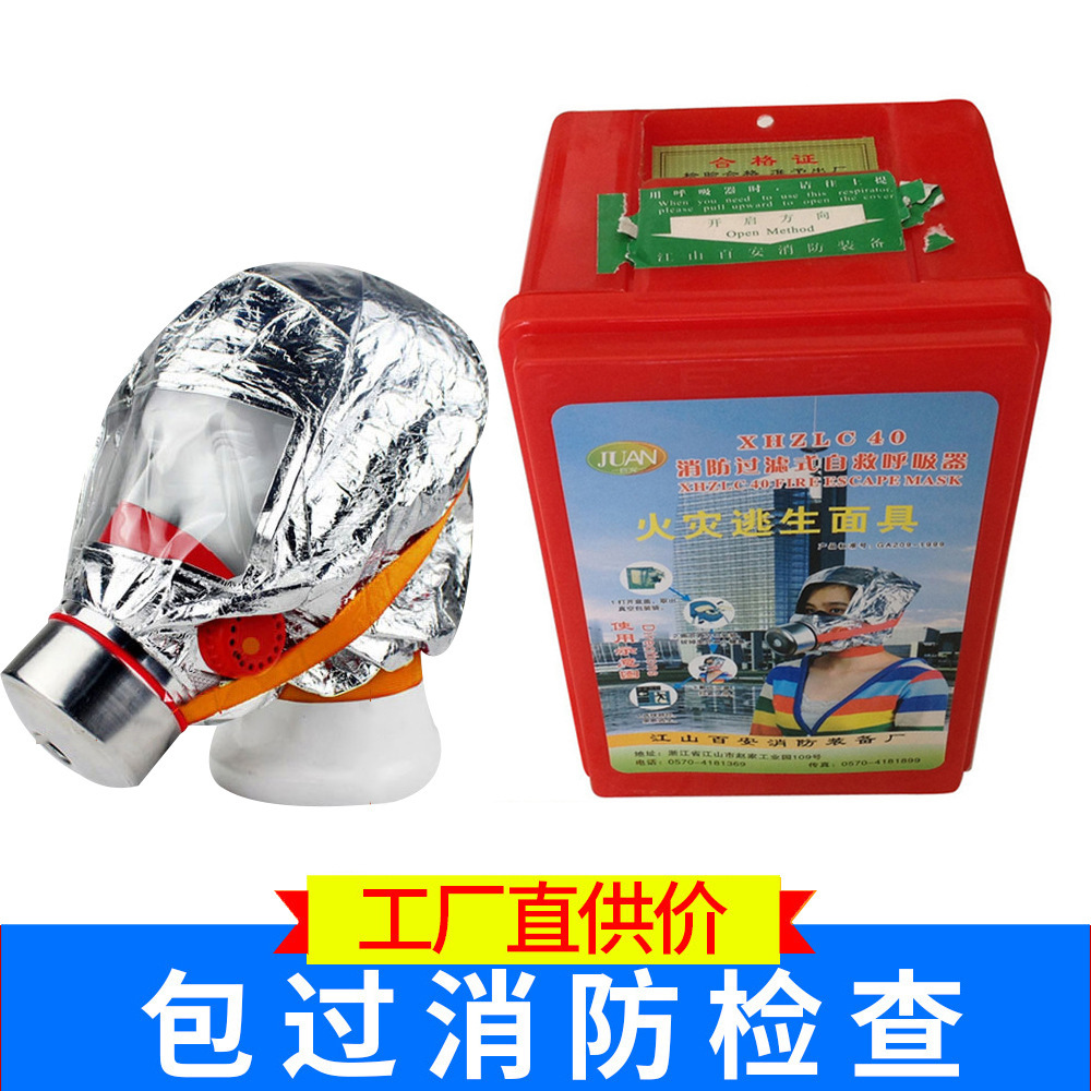 厂家供应酒店企业消防面具个人逃生呼吸面罩防护防火面具防毒面具