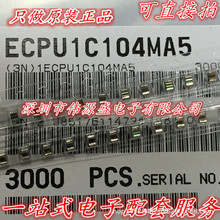 贴片0805薄膜电容涤纶电容CBB 104 0.1uF 100NF 16V ECPU1C104MA5