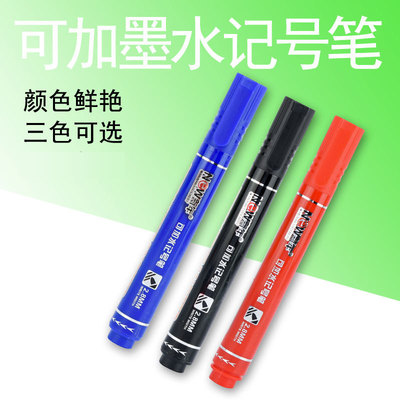 新年记号笔油性可加墨水快递物流笔马克笔大头笔黑红蓝