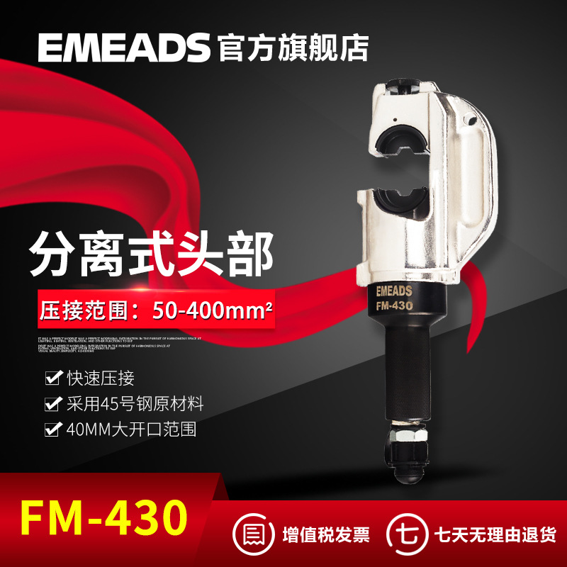 伊米兹厂家直销 分体式液压钳头部 50-400mm2压接钳 FM430