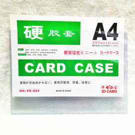 A4文件保护套硬PVC透明硬胶套横竖式工作证胸卡展会挂绳证件卡套