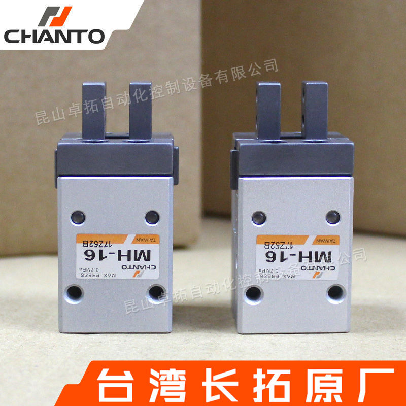 平行气压夹MH-16 MH20 气爪气动手指 摆动气缸 台湾长拓气缸