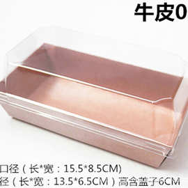 B05中号牛皮长方形纸塑盒 班戟盒/雪媚娘/蛋糕卷/西点包装盒