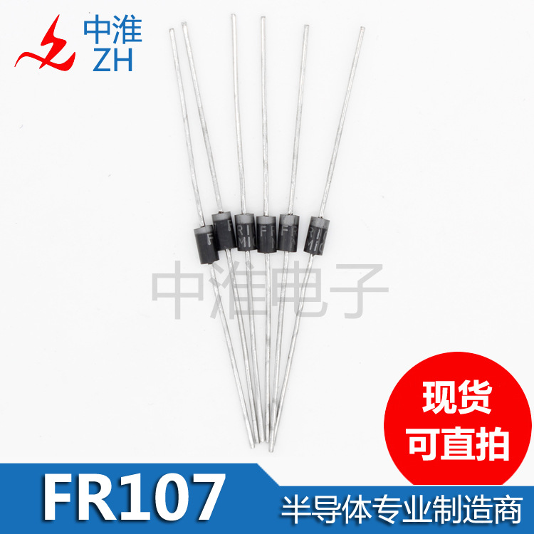 快恢复二极管FR107 FR104 【源头工厂+可开票】【免费赊账】|ms