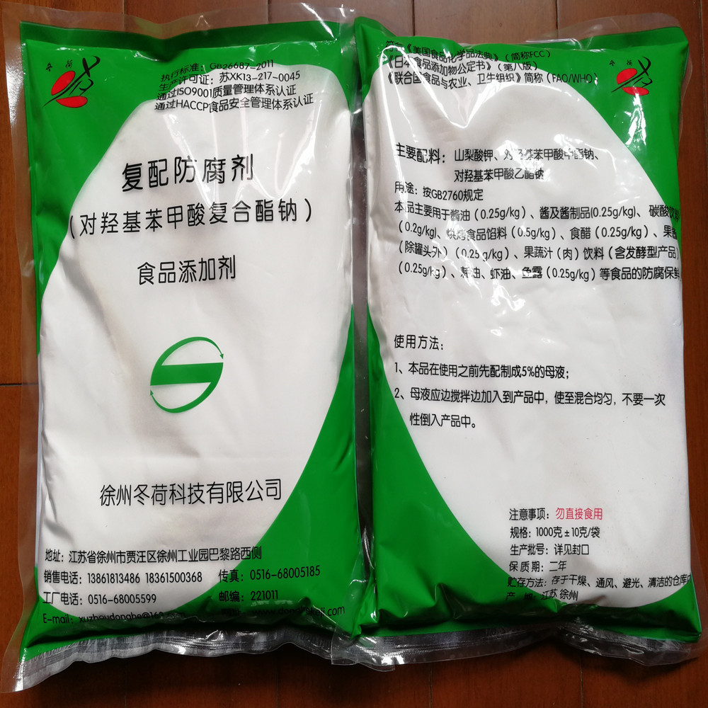 批发零售 食品级防腐剂尼泊金复合酯钠 当天发货 量大从优