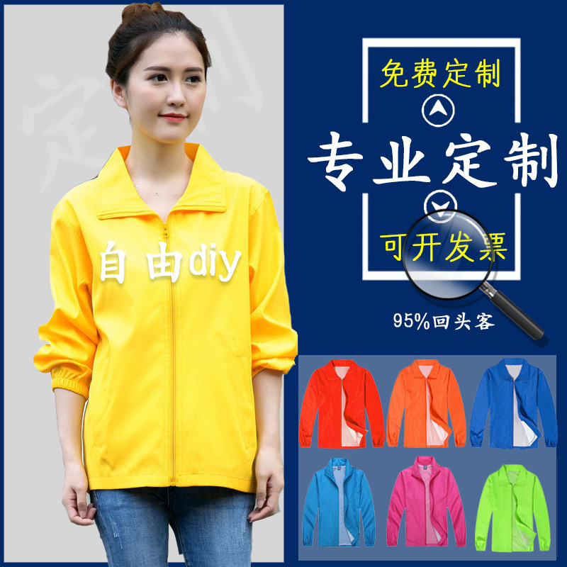 wholesale high-grade T-Shirt Customized logo coverall Community service coat outdoors Active wear Windbreaker customized