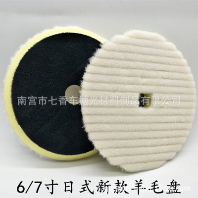 6/7 automobile Polishing wheel cosmetology wax Grinding disc Wool disk Japanese Wool wheel Polishing