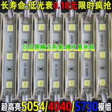 led模组12V防水3灯5054贴片模组 广告灯箱发光招牌字光源灯条灯带