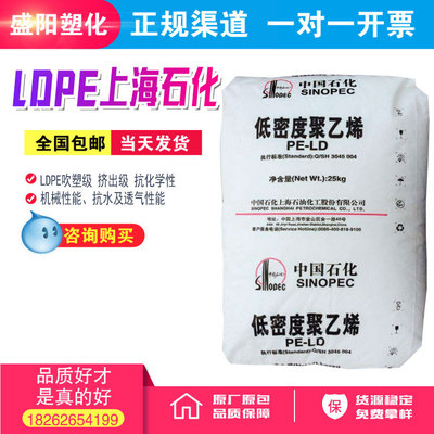 薄膜级LDPE/上海石化/Q210挤出级 吹塑级 抗化学性