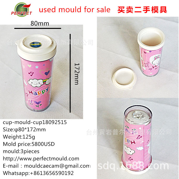 特价供应塑料水模具带盖户外杯子二手日用品塑料模具 cup mould