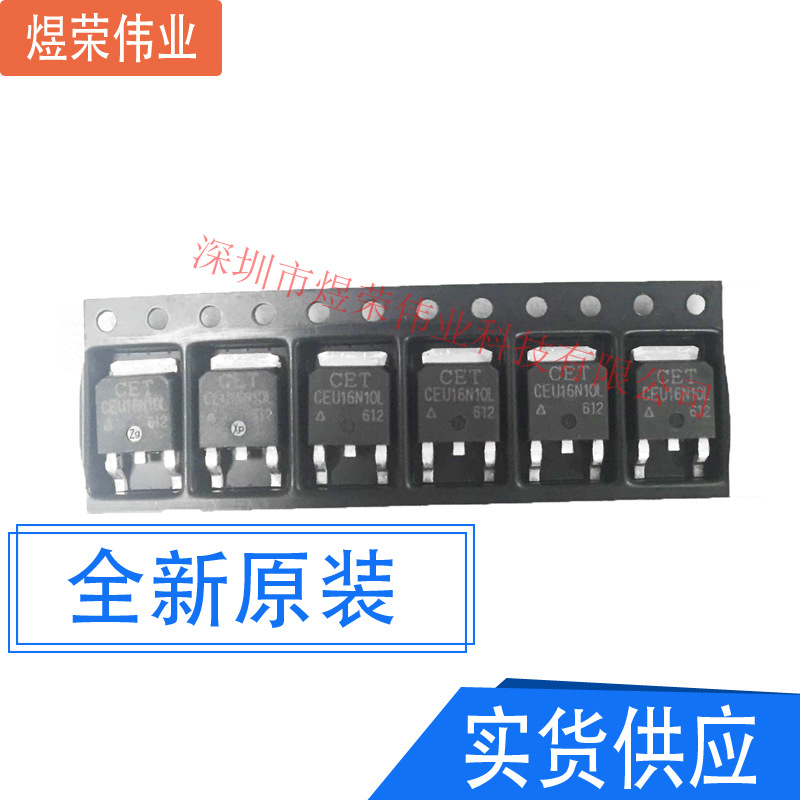 CEU16N10L 原装CET N沟道场效应管 13.3A100V贴片TO252 CEU16N10
