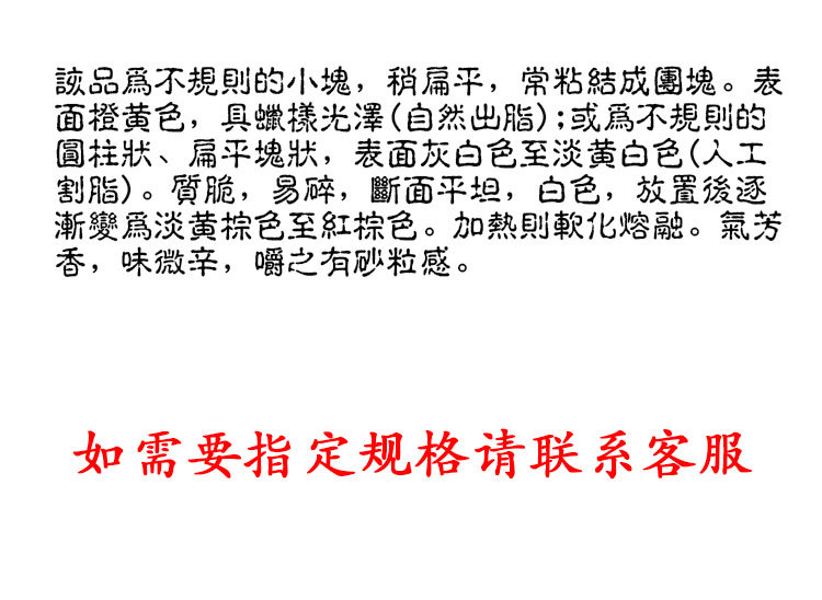 An Xi Xiang (Benzoin Resin) — Dried Aromatic Herb for TCM Decoction & Blending quality and texture