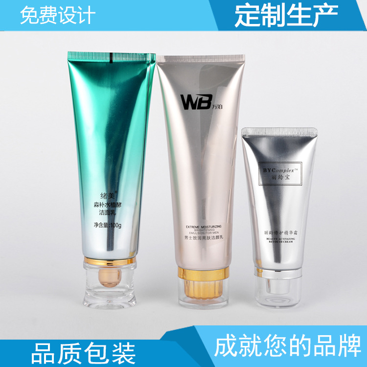 化妆品软管 洗面奶/BB霜/脱毛膏塑料软管 铝塑管 护肤品包装