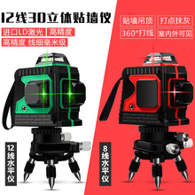 12线8线水平仪绿光红外线激光室外强光平水3D贴墙仪高精度自动