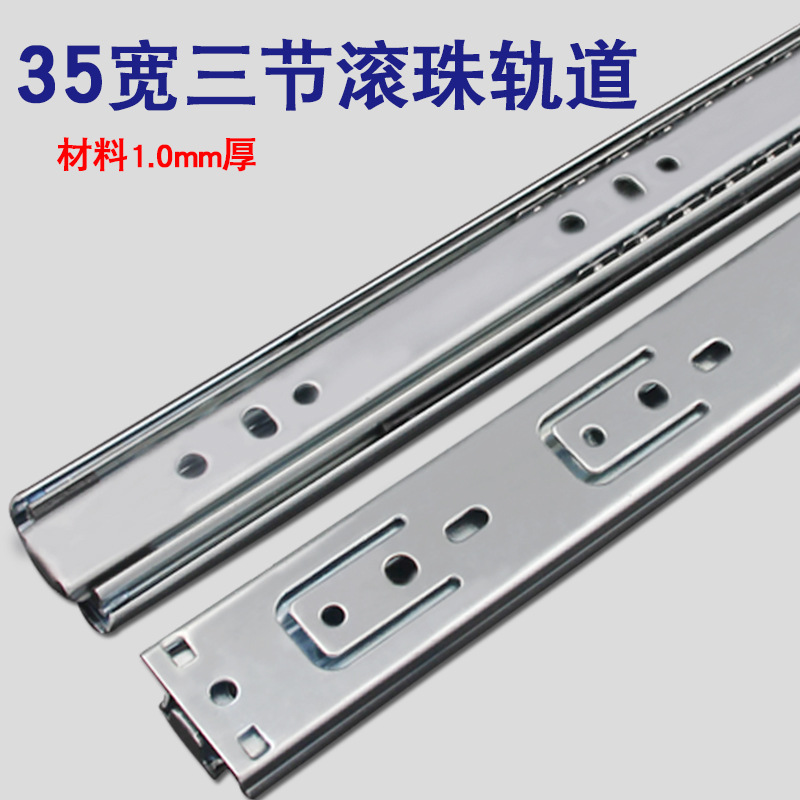 誉诺五金35宽抽屉轨道五金配件滑轨抽屉导轨抽屉滑道三节轨