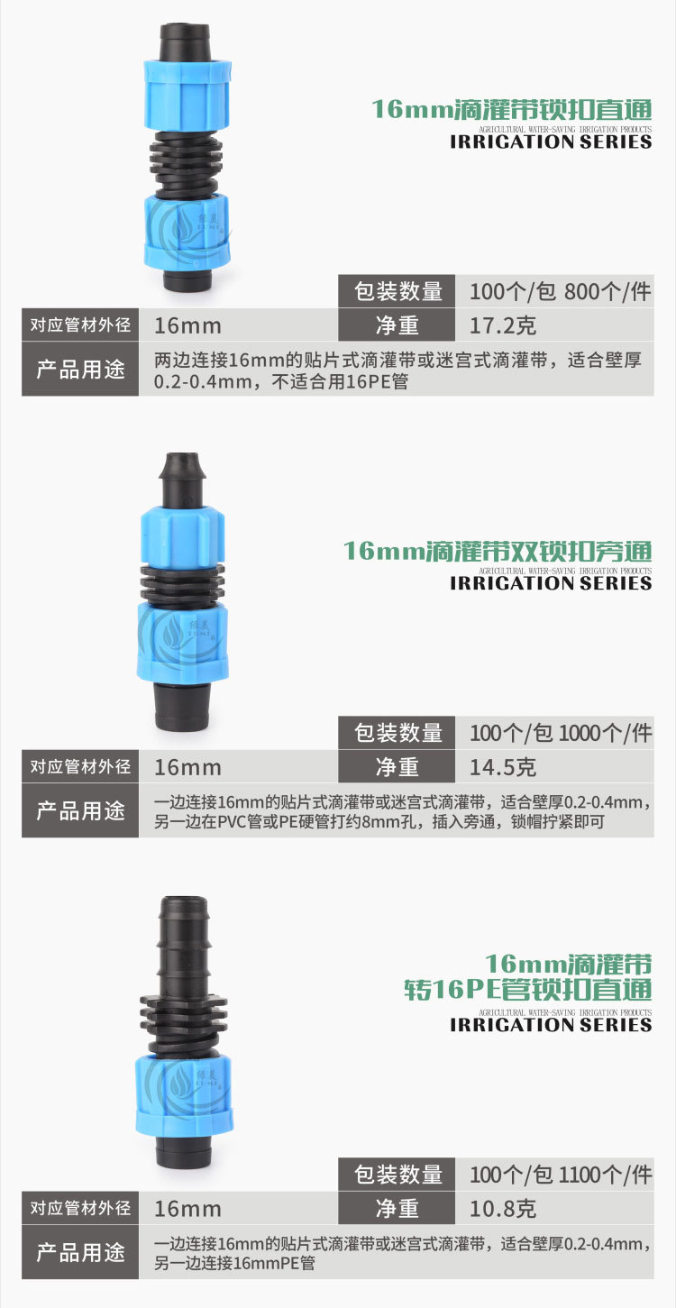 16滴灌配件(1)_02