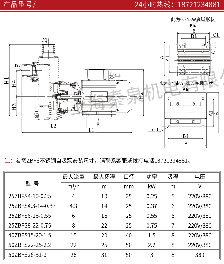 ZBFS自吸泵2详情_05