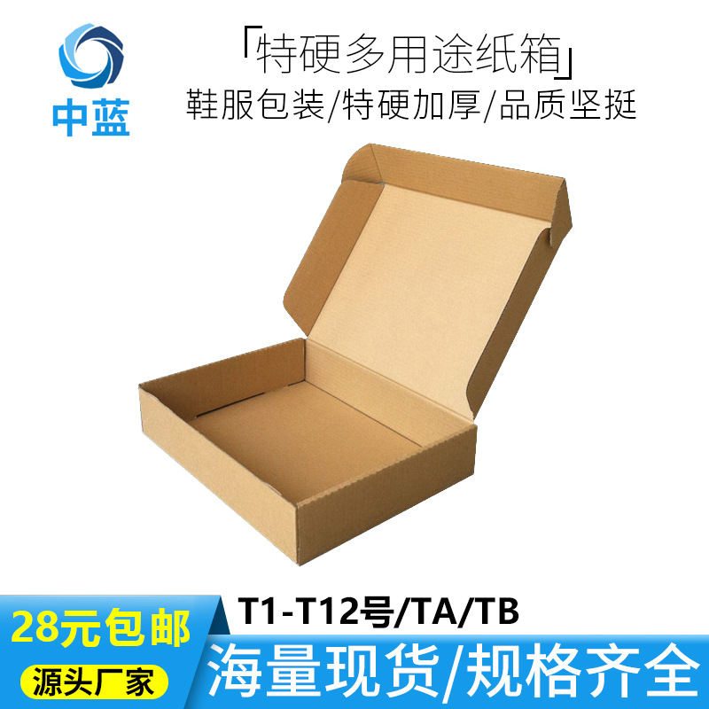 现货飞机盒 中蓝 T2 T4订做 纸盒纸盒定做 物流包装盒 快递服装盒