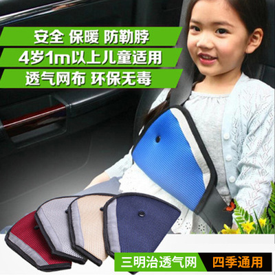 义乌批发尼龙儿童安全带调节器安全带固定器 儿童汽车配件|ru