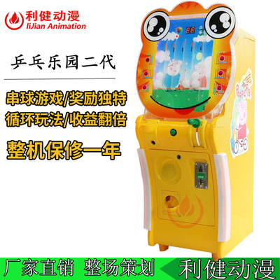 厂家直销儿童乒乓球游戏机投币弹珠礼品机拍拍乐娱乐益智游乐设备|ms