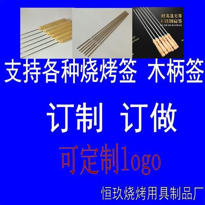 燒烤簽訂制訂做不鏽鋼簽定做定制