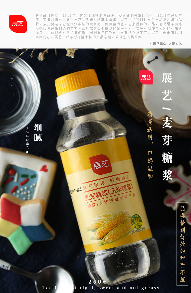 展艺玉米糖浆250g 48瓶/箱 水饴糖浆高麦芽糖 水怡牛轧糖原料-阿里巴巴