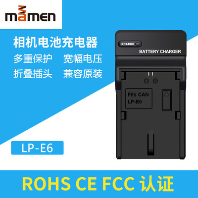 MAMEN 跨境专供相机lp-e6充电器 美规lp-e6n充电器 工厂直销