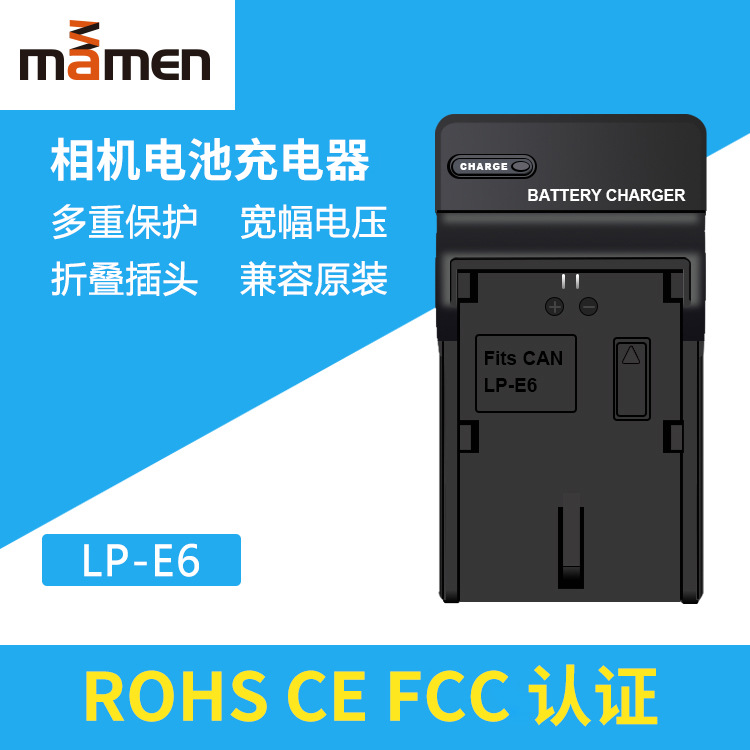 MAMEN 跨境专供相机lp-e6充电器 美规lp-e6n充电器 工厂直销