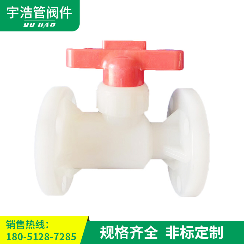 耐酸碱耐高温PVDF法兰球阀 PVDF热熔承插球阀 PVDF化工管件耐腐蚀