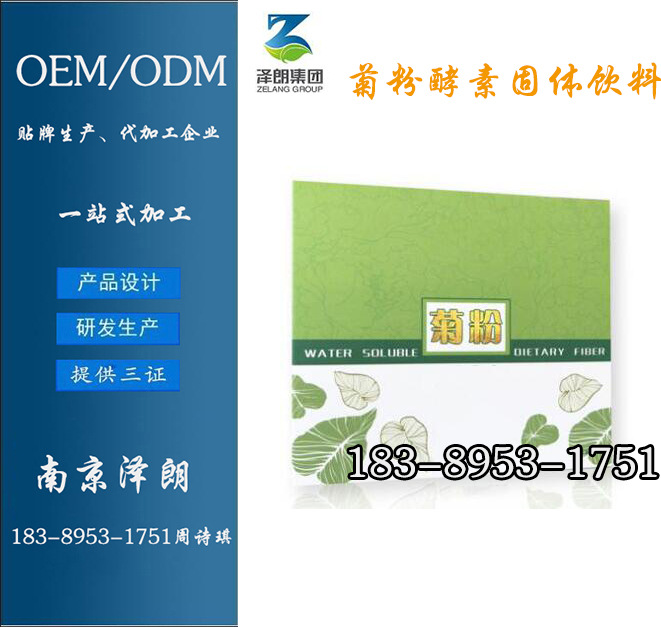 菊粉酵素固体饮料55