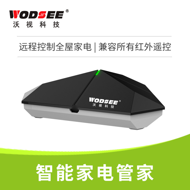 沃视智能家居智能家电管家 无线手机远程控制 智能家电控制管家