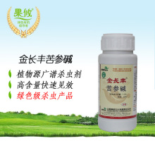 金长丰高含量1.3%苦参碱生物杀虫剂 蚜虫有机生物农药200ml/瓶