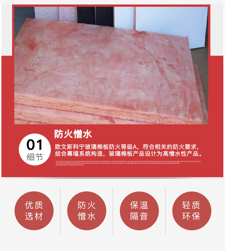 欧文斯科宁玻璃棉板_03.jpg