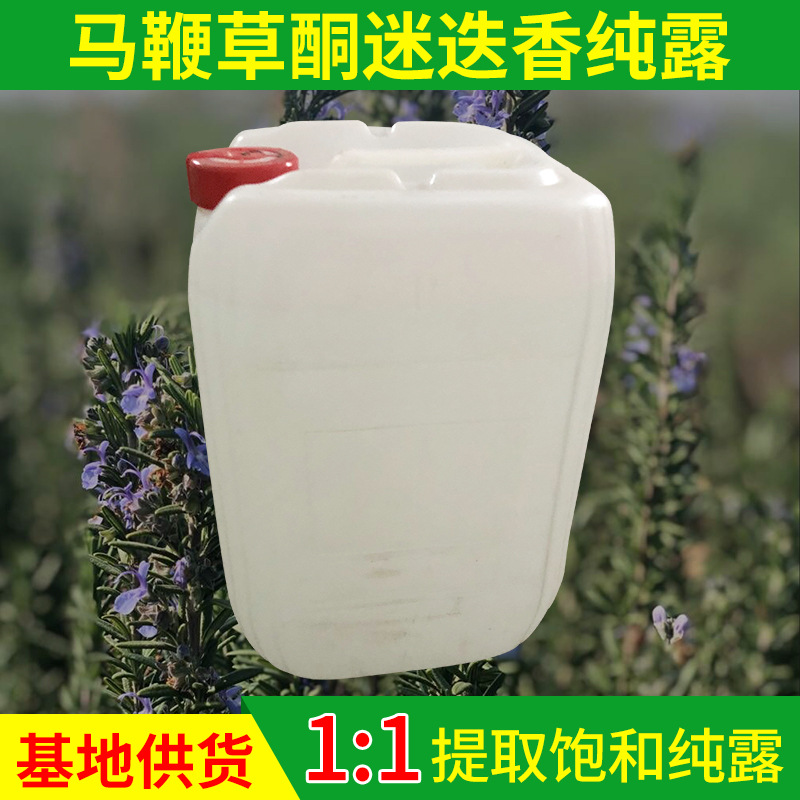 厂家供应马鞭草酮迷迭香纯露 生产迷迭香纯露花水 马迷纯露