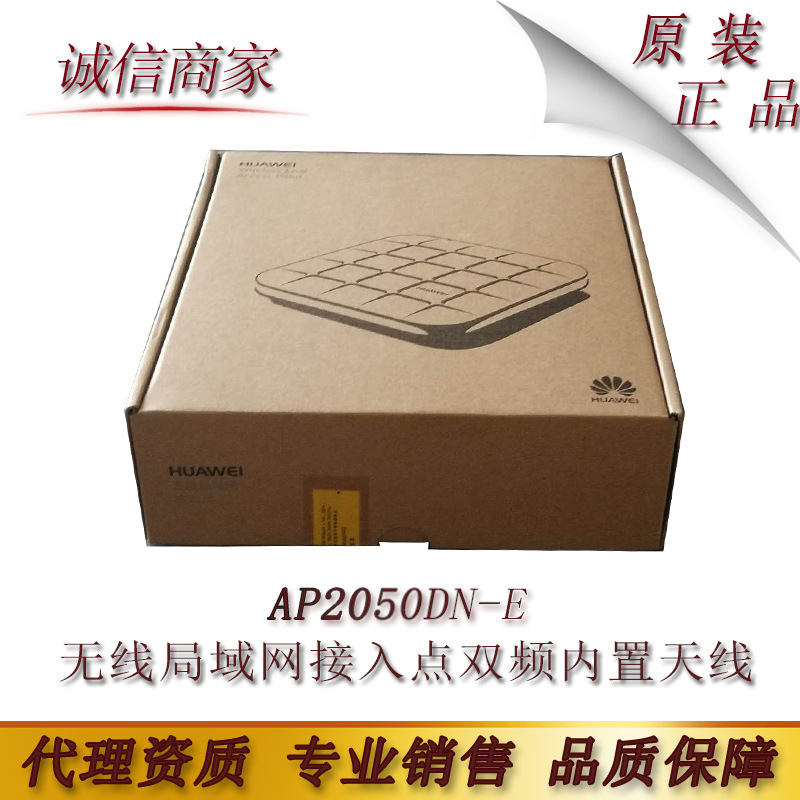 华为/huawei AP2050DN-E 胖瘦一体无线局域网接入点双频,内置天线