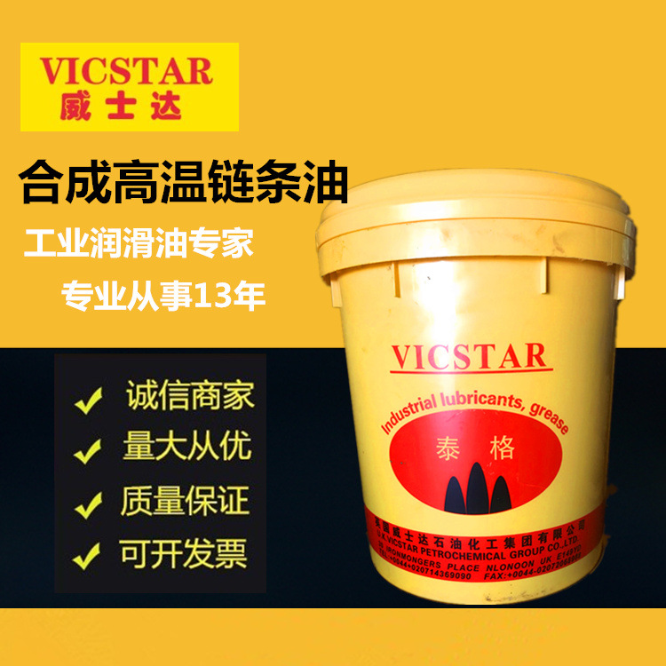 供应英国威士达合成高温链条油500#600#618#超级高温润滑脂
