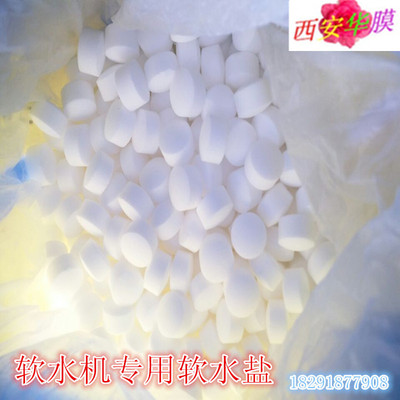 高级软化盐 离子交换树脂再生剂厨尚 软化水用软水盐球 快递包邮