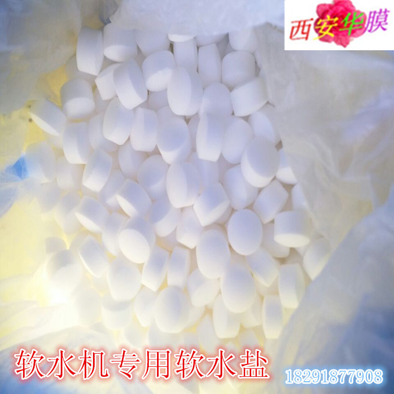 高级软化盐 离子交换树脂再生剂厨尚 软化水用软水盐球 快递包邮