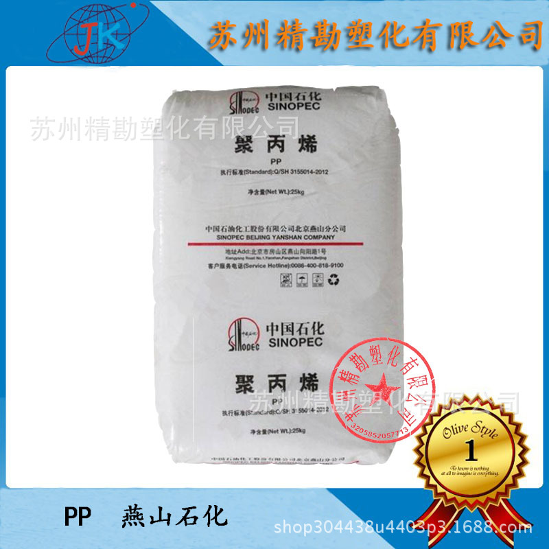 挤出级  注塑级PP  燕山石化  1240  耐高温冲击PP料  聚丙烯
