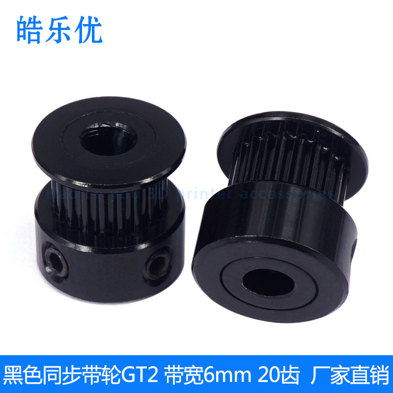 3D打印机配件P20-2GT-6-P5黑色同步带轮GT2 带宽6mm 20齿 内孔5mm