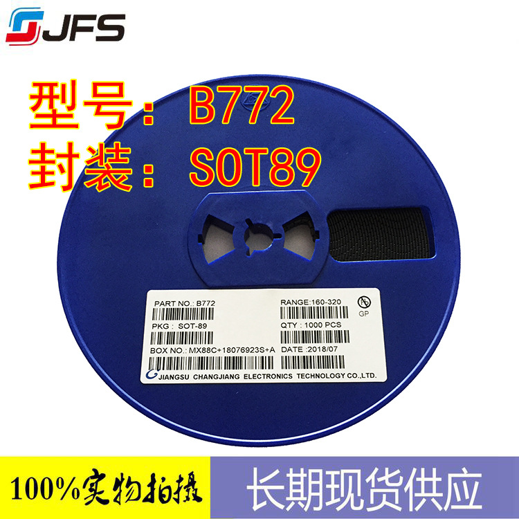 贴片三极管 B772 772 SOT-23 SOT-89 长电高频国产稳定