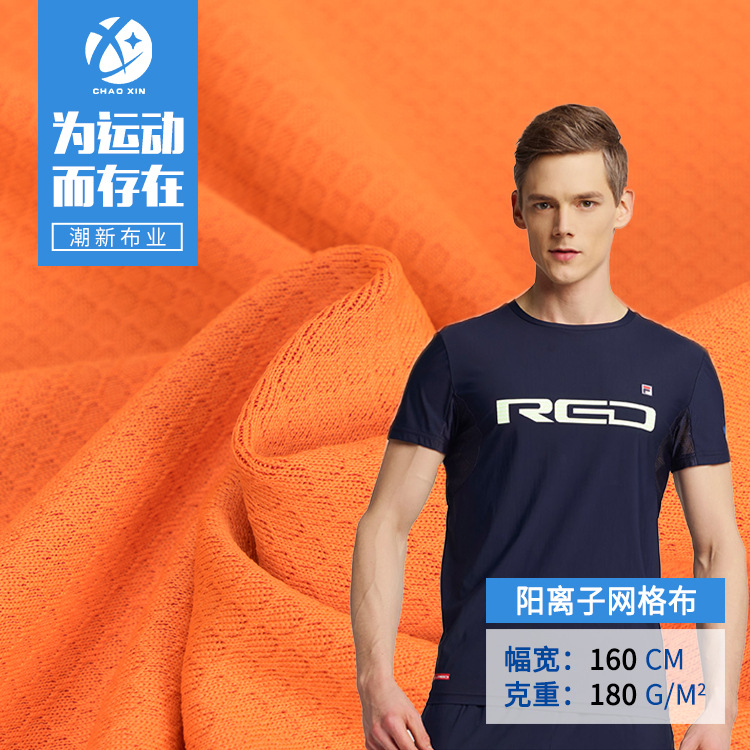 75d涤纶网格布 弹力透气排湿面料 春夏印花休闲服运动T恤染色面料