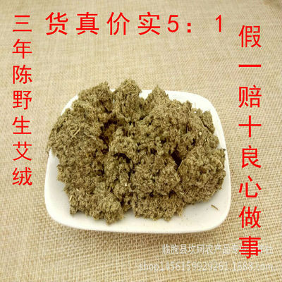 野生艾絨自制艾條批發艾絨艾灸艾熏冕崮山艾絨陳艾絨真實5比1艾絨