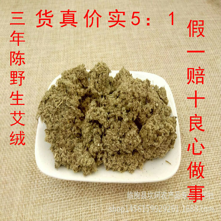 野生艾絨自制艾條批發艾絨艾灸艾熏冕崮山艾絨陳艾絨真實5比1艾絨