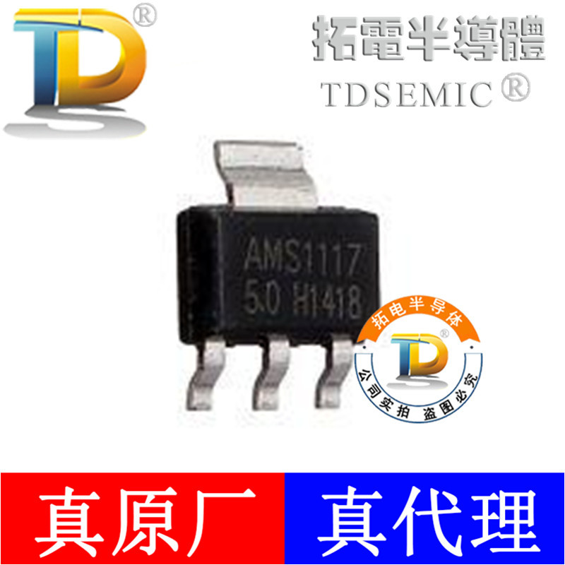 BL1117-3.3 AMS1117 全系列 低压差线性稳压器|ms