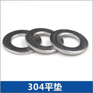 304平墊