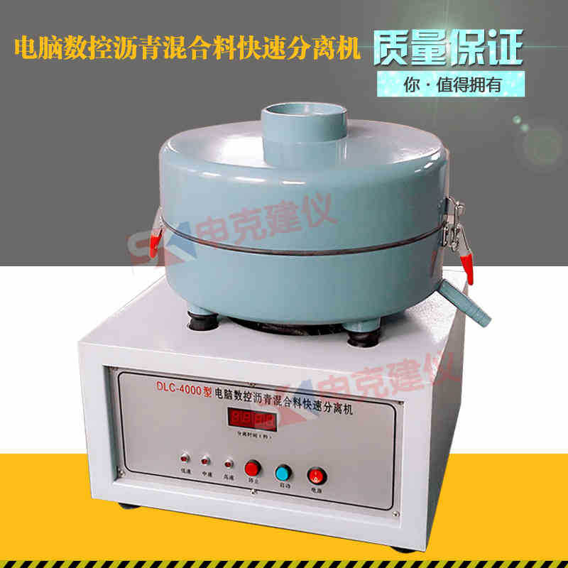 沥青混合料快速抽提仪、沥青混合料离心式分离机、混合料抽提仪