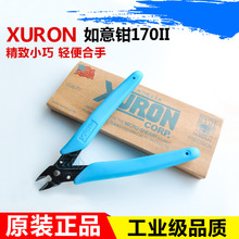 如意鉗XURON 170II 5寸電子剪鉗斜口鉗迷你水口鉗維修工具配件