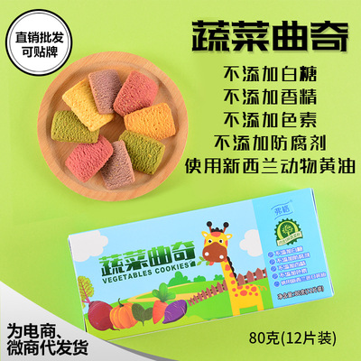 24盒/箱儿童休闲零食80g/盒胡萝卜菠菜紫薯味牛奶曲奇纯蔬菜饼干
