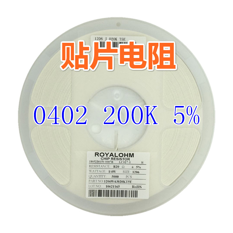 贴片薄膜电阻0402 200K J ±5% F ±1% 